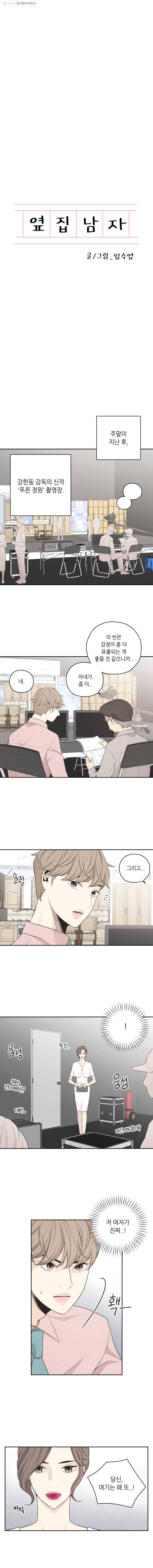 옆집남자 20화 3