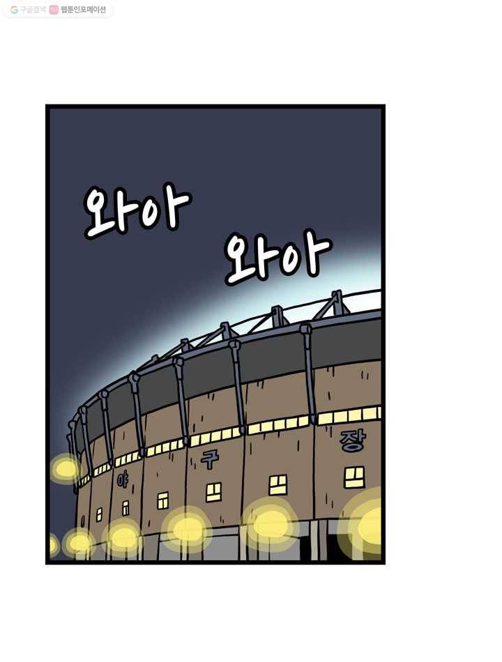 프로야구생존기 88화 2
