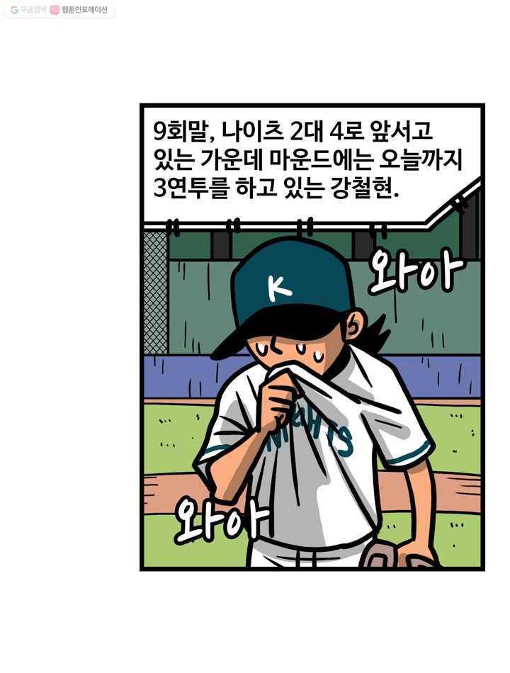 프로야구생존기 88화 3
