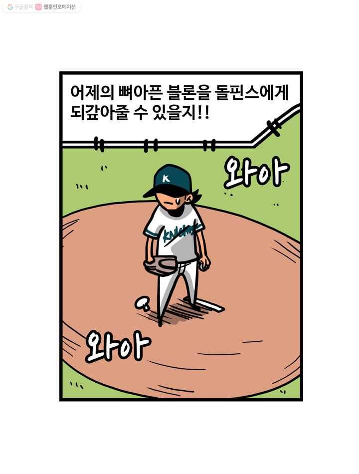 프로야구생존기 88화 4