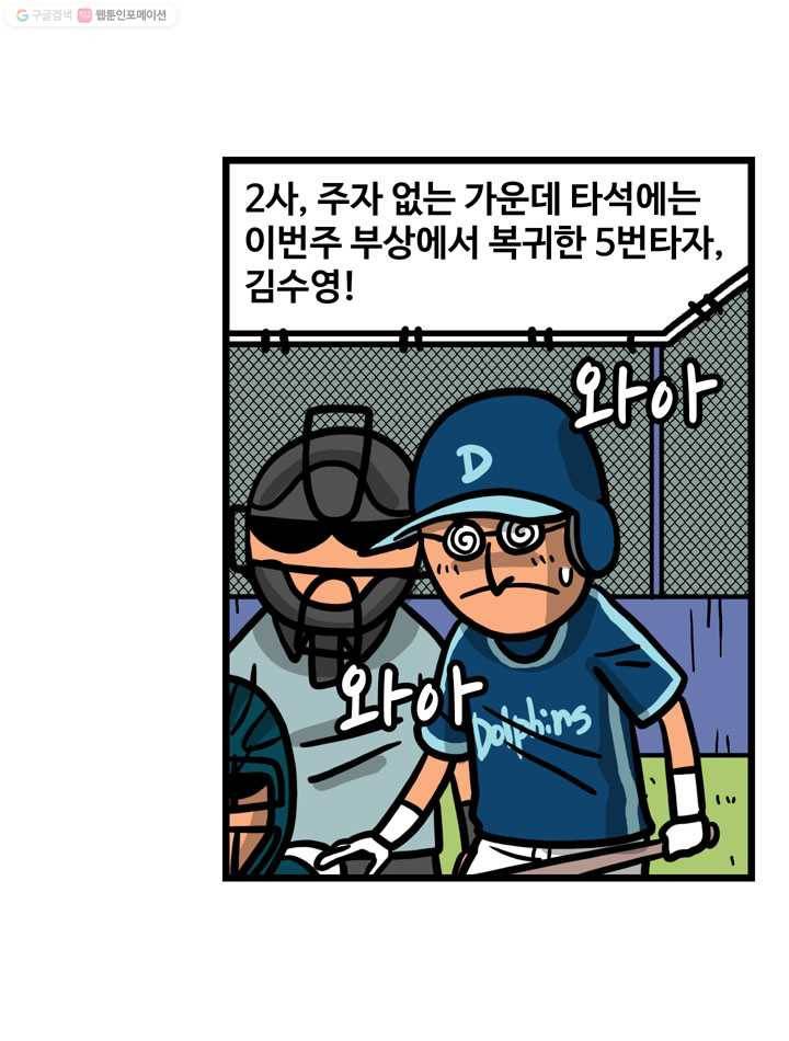 프로야구생존기 88화 5