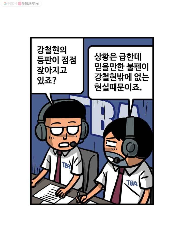 프로야구생존기 88화 6