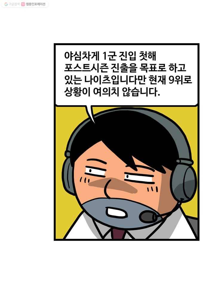 프로야구생존기 88화 7