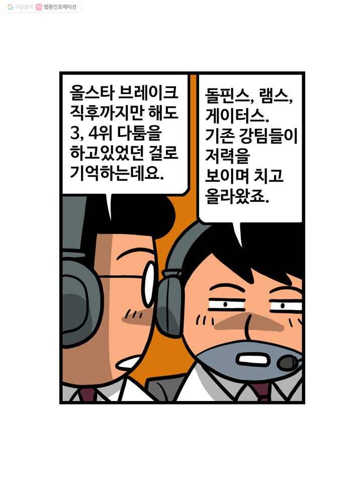 프로야구생존기 88화 8