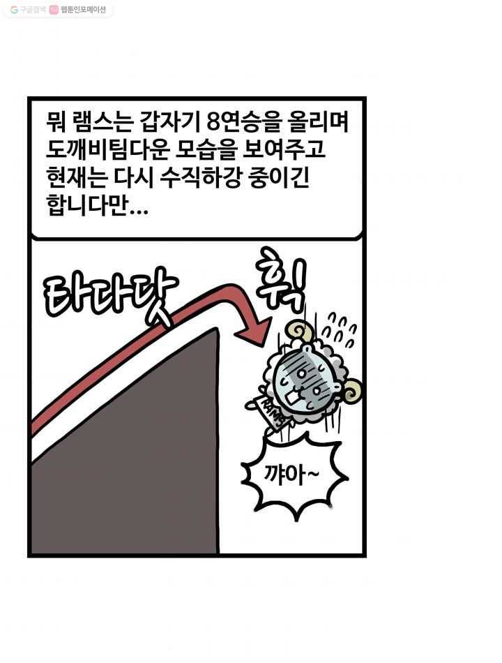 프로야구생존기 88화 9