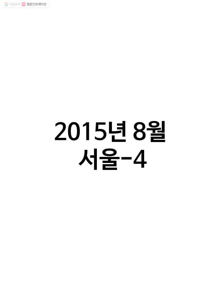 프로야구생존기 91화 1