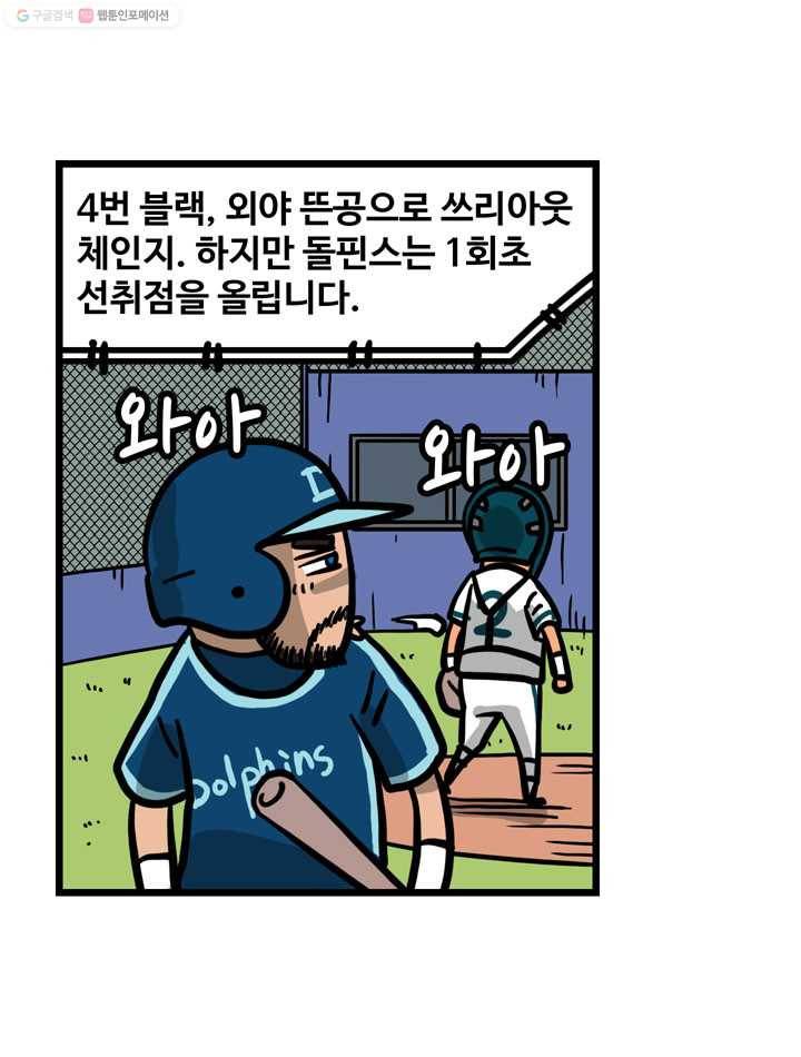 프로야구생존기 91화 4