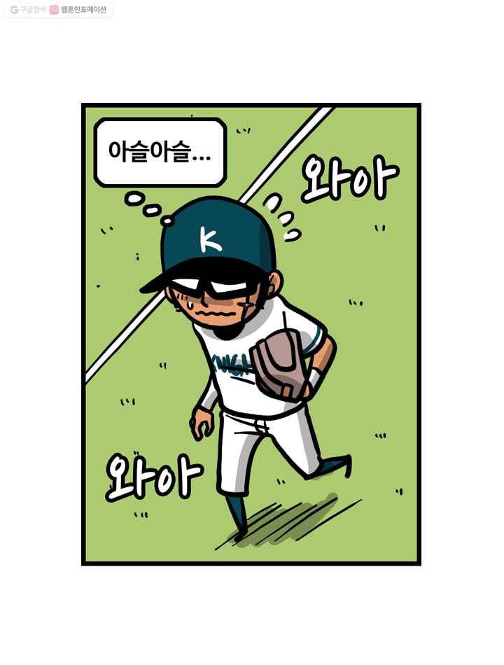 프로야구생존기 91화 5