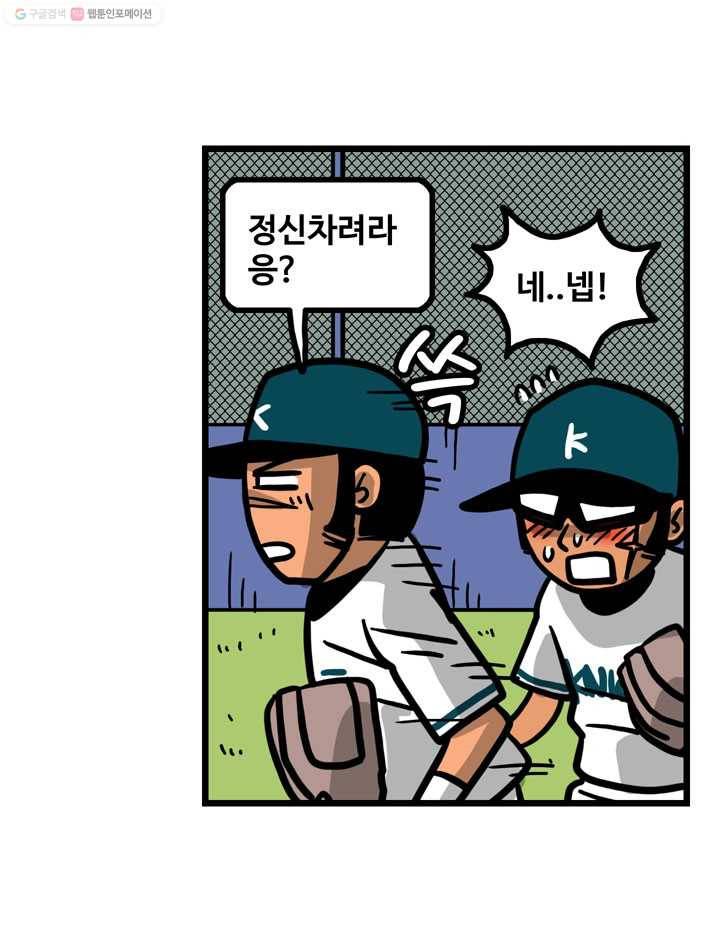 프로야구생존기 91화 6