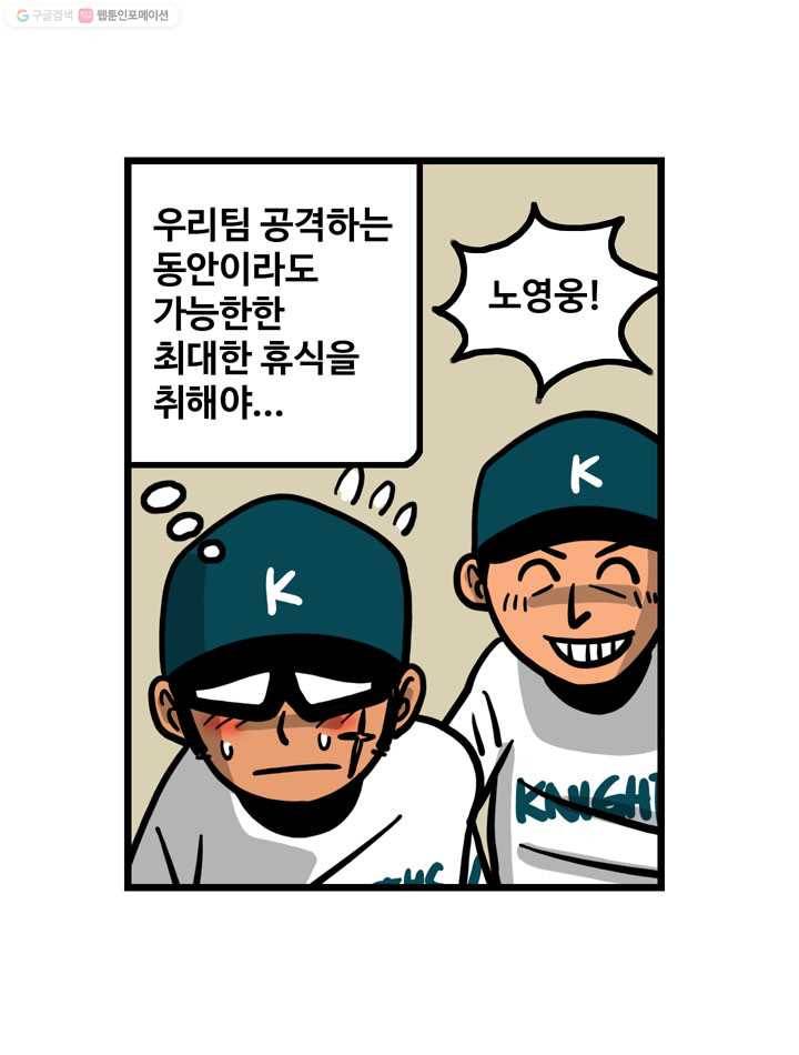 프로야구생존기 91화 7