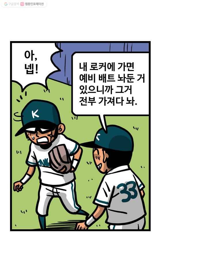 프로야구생존기 91화 8