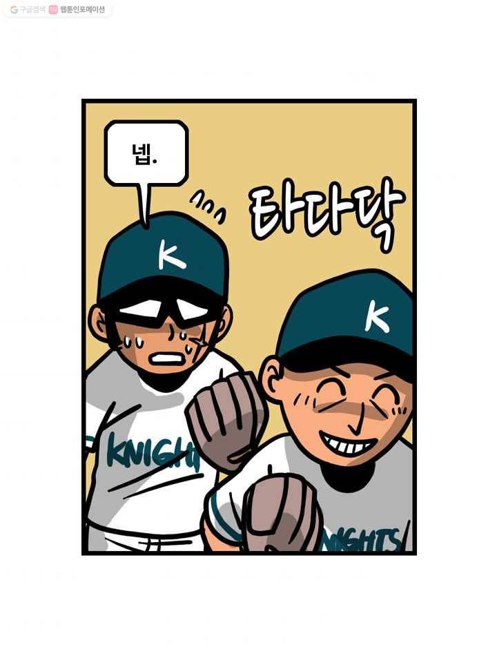 프로야구생존기 91화 9