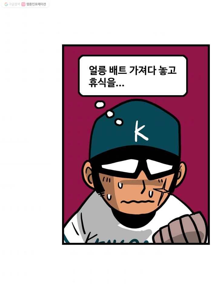 프로야구생존기 91화 10