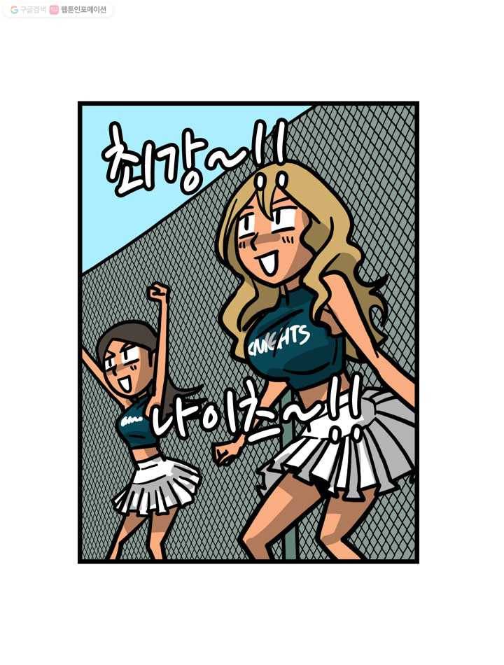프로야구생존기 91화 11
