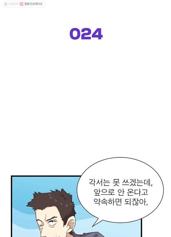 차원을 잘못 찾아왔습니다 24화 2