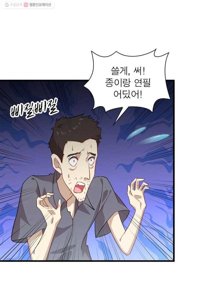 차원을 잘못 찾아왔습니다 24화 5