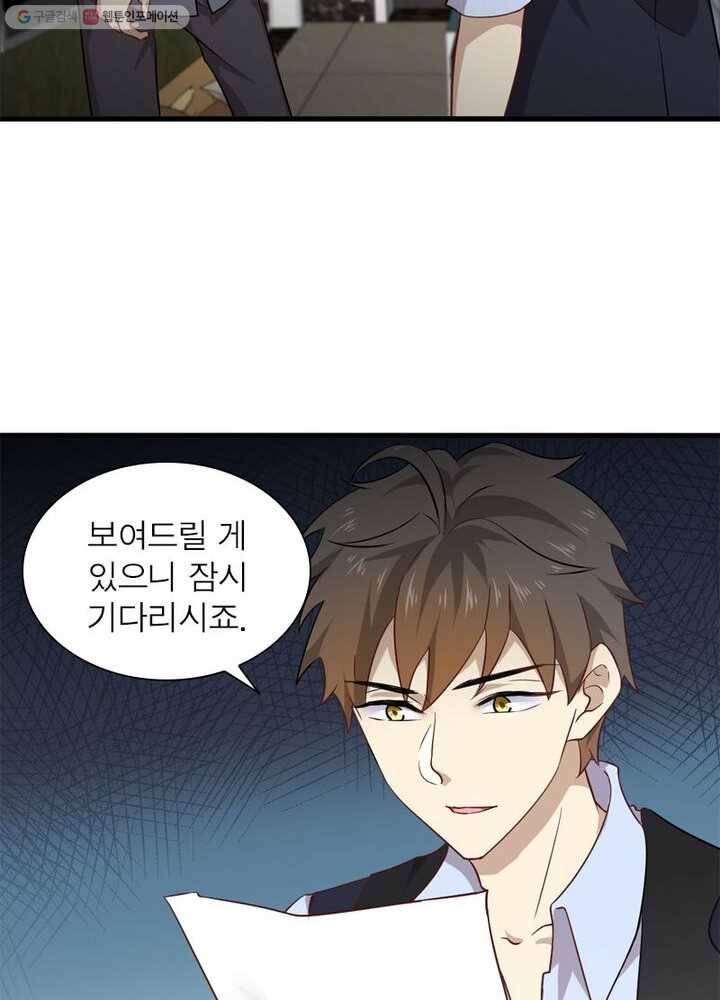 차원을 잘못 찾아왔습니다 24화 8