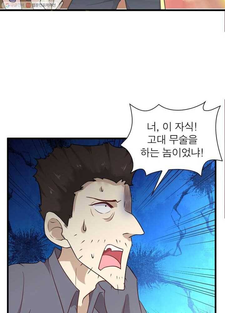 차원을 잘못 찾아왔습니다 24화 11