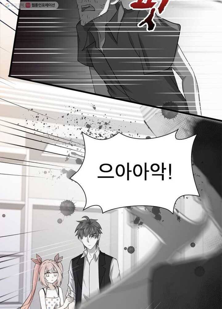 차원을 잘못 찾아왔습니다 24화 14