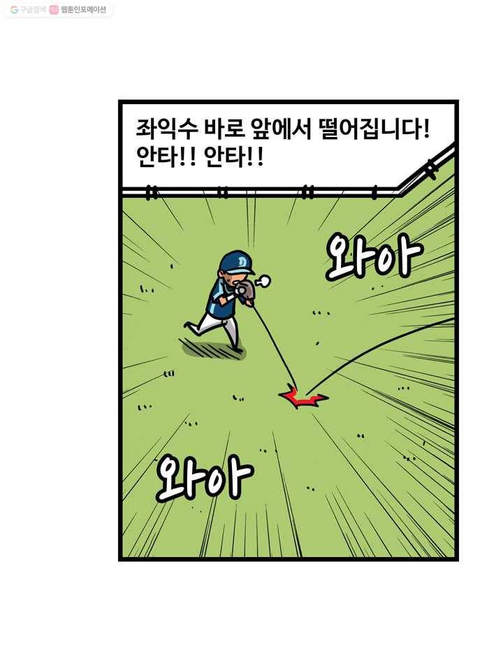 프로야구생존기 97화 3