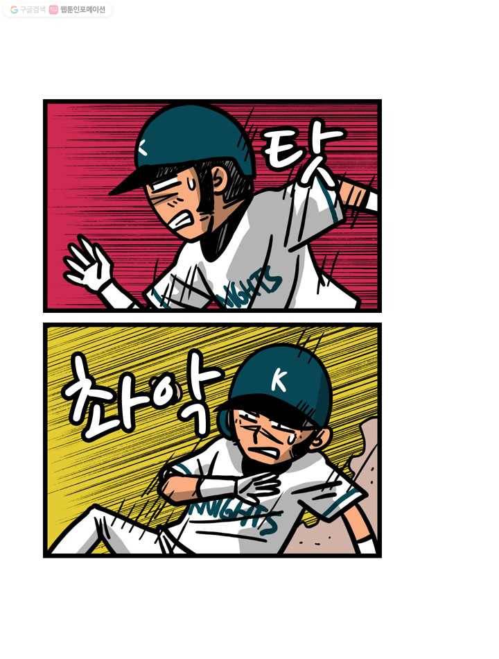 프로야구생존기 97화 4