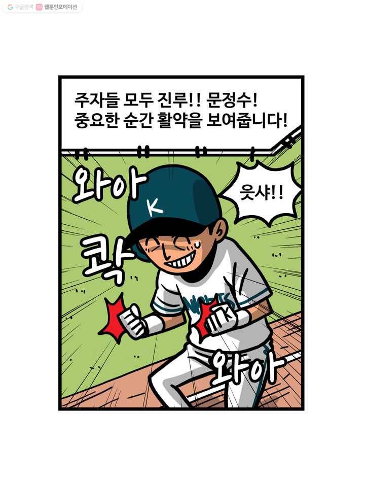 프로야구생존기 97화 6