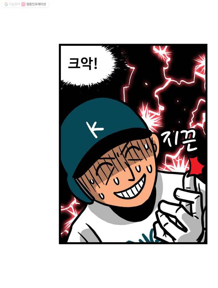 프로야구생존기 97화 7