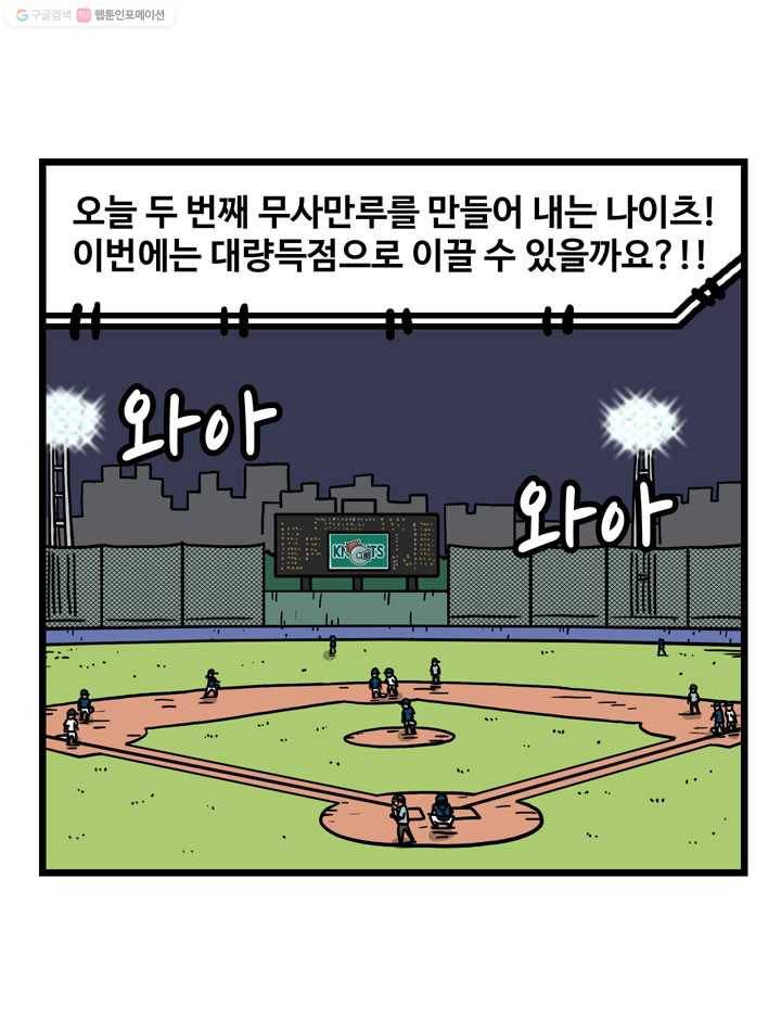 프로야구생존기 97화 8