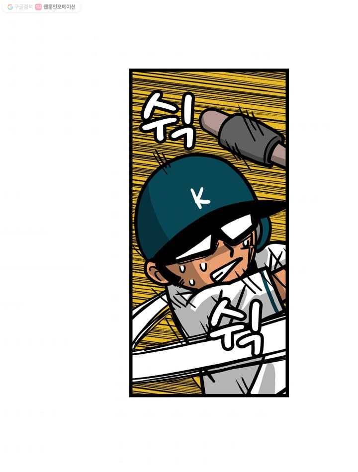 프로야구생존기 97화 9