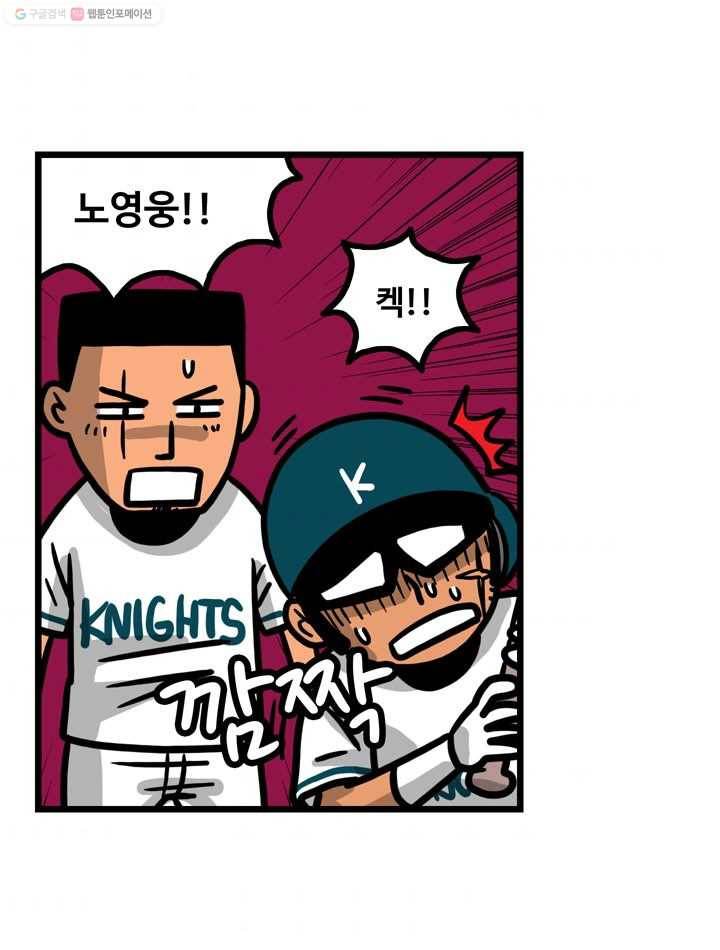 프로야구생존기 97화 10