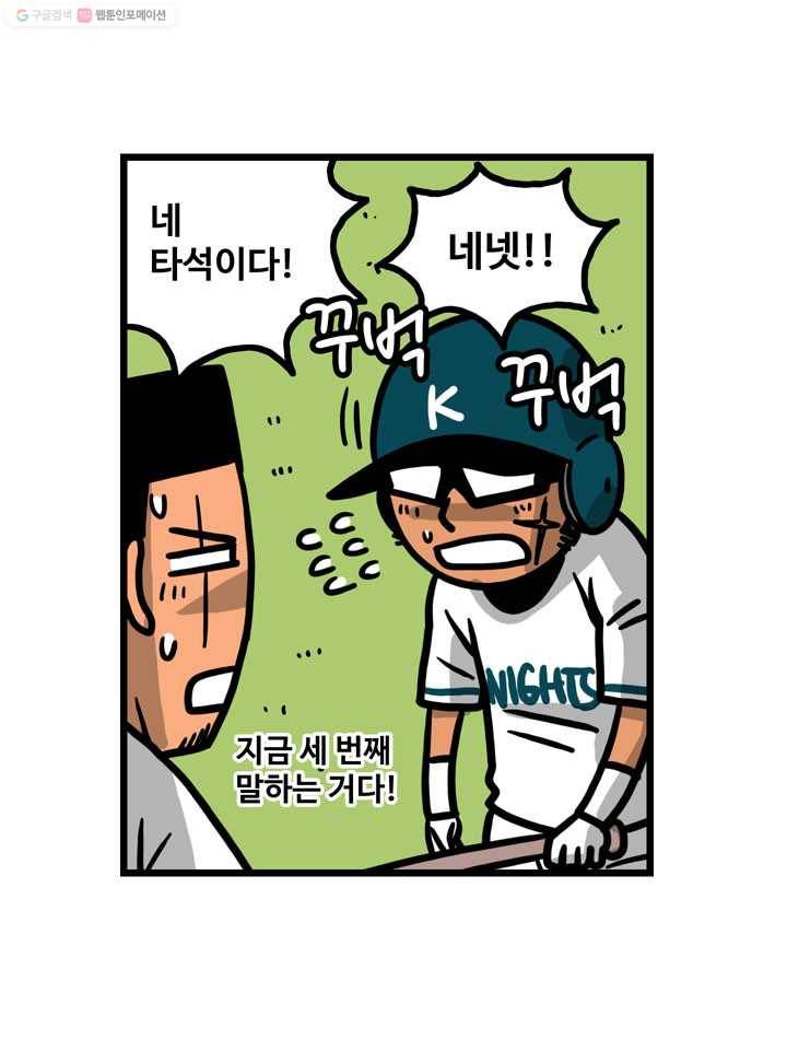 프로야구생존기 97화 11