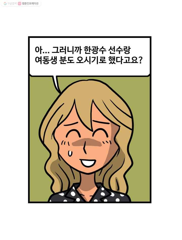 프로야구생존기 100화 3