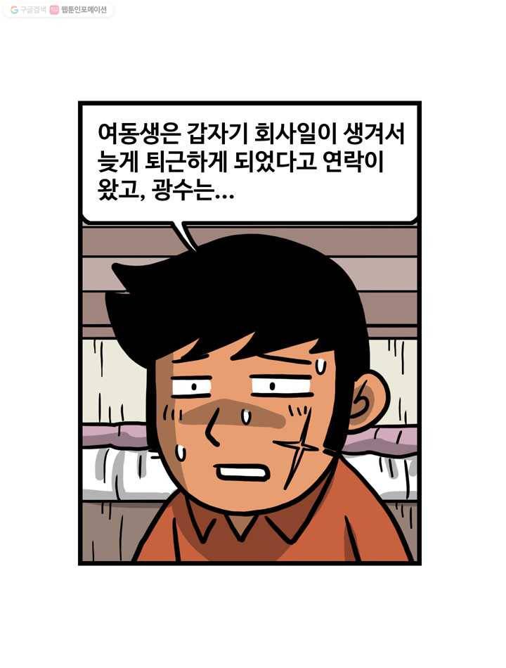 프로야구생존기 100화 7