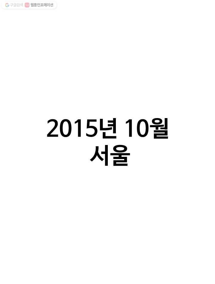 프로야구생존기 115화 1