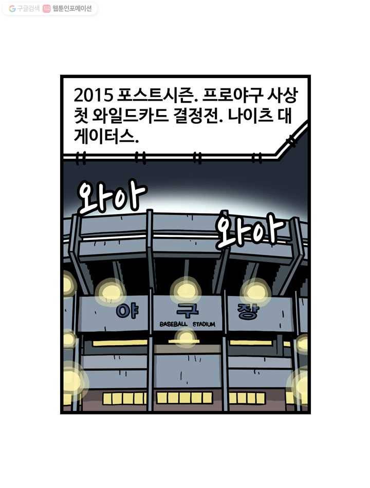 프로야구생존기 115화 2