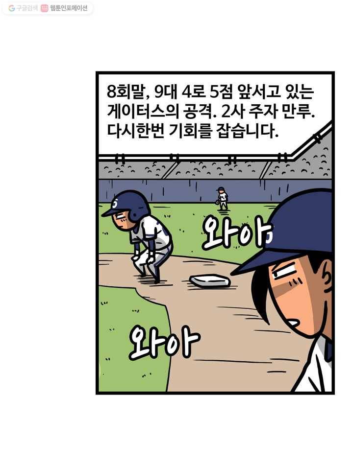프로야구생존기 115화 3