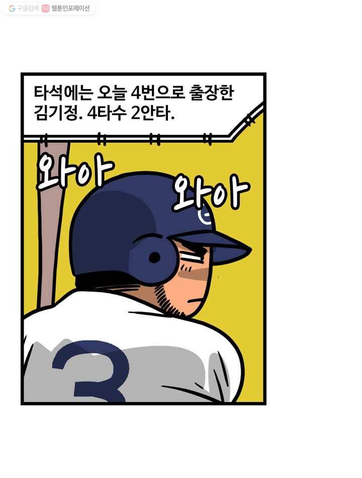 프로야구생존기 115화 4