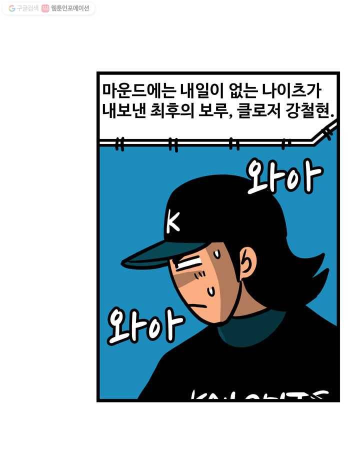 프로야구생존기 115화 5