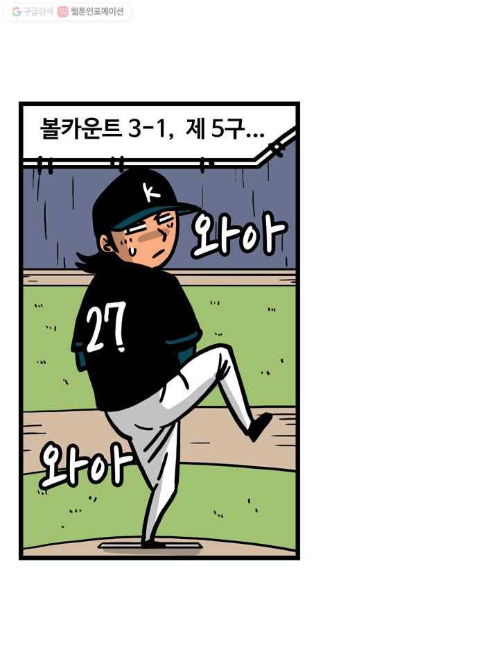 프로야구생존기 115화 6
