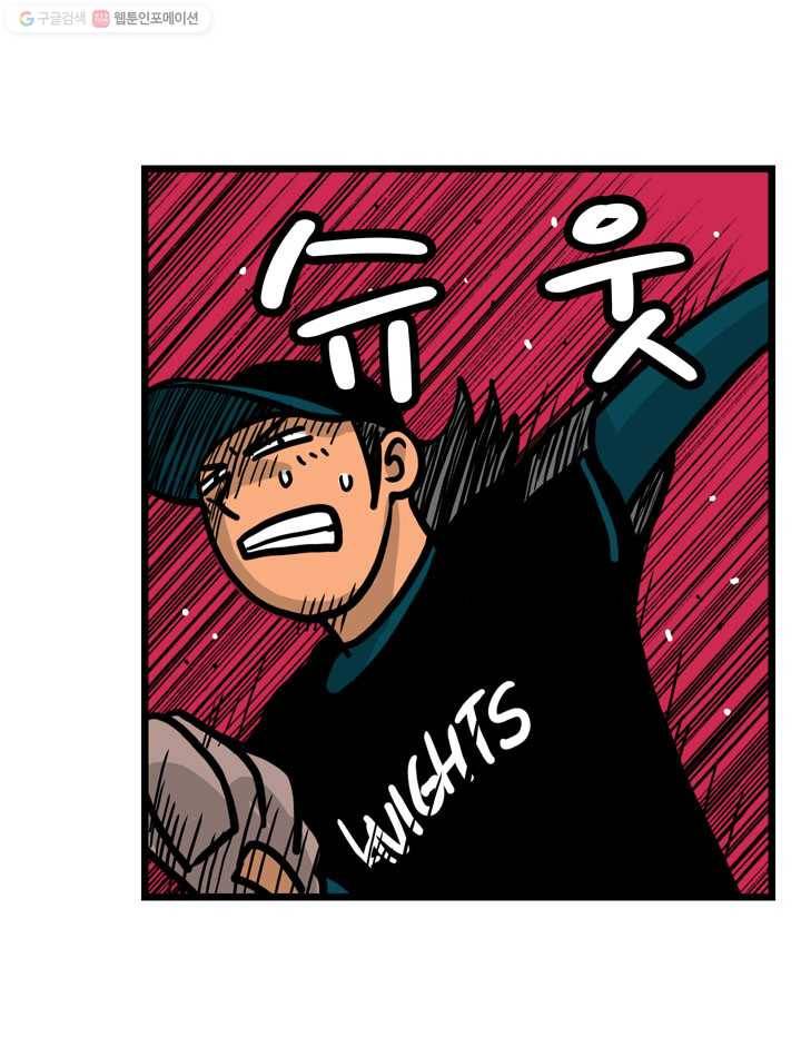 프로야구생존기 115화 7