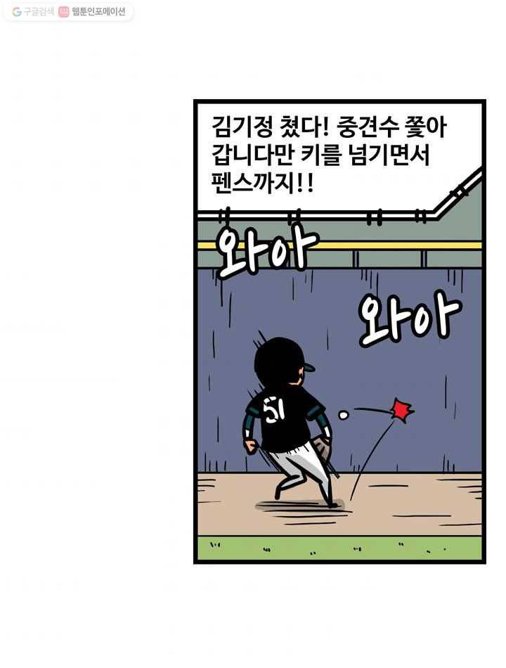 프로야구생존기 115화 9