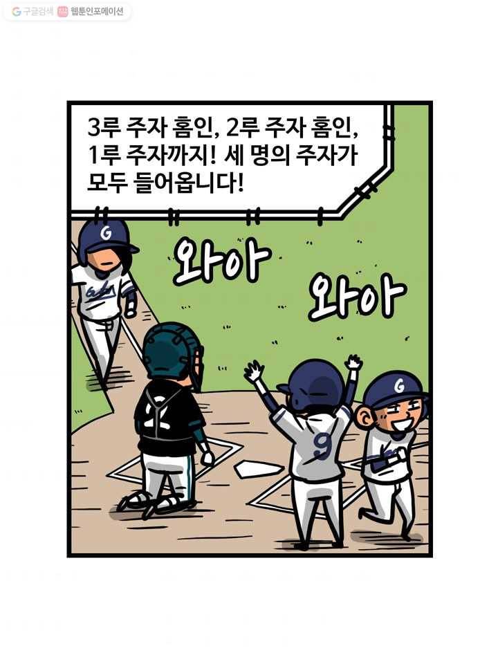 프로야구생존기 115화 10