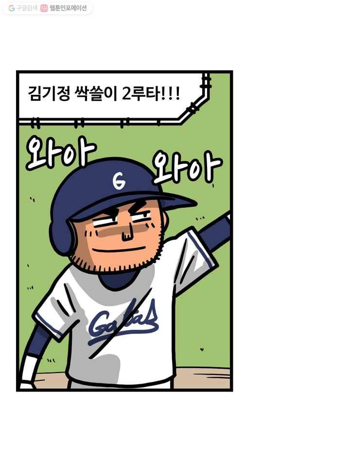 프로야구생존기 115화 11