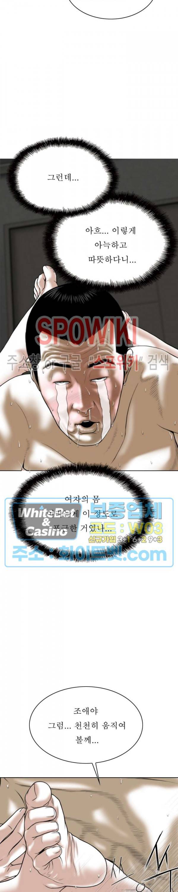 그저, 그녀 28화 5