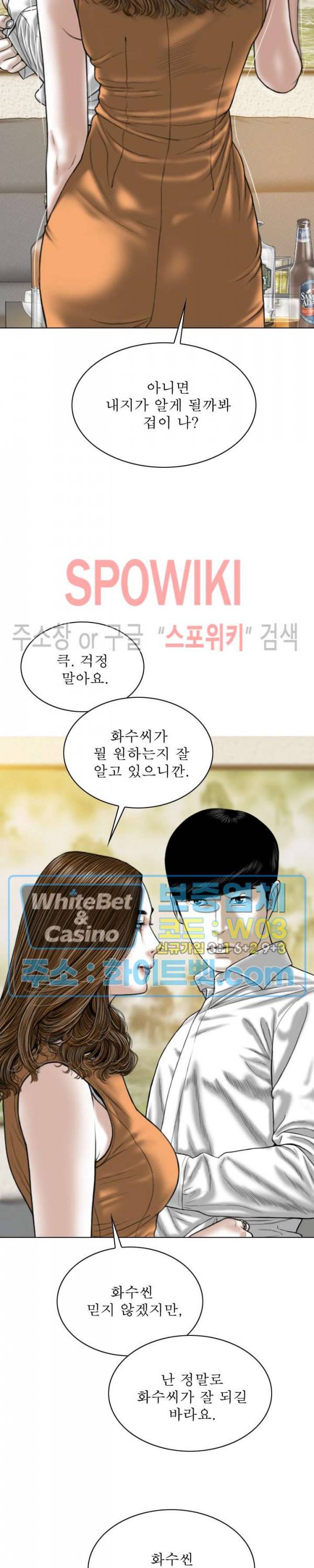 그저, 그녀 28화 24