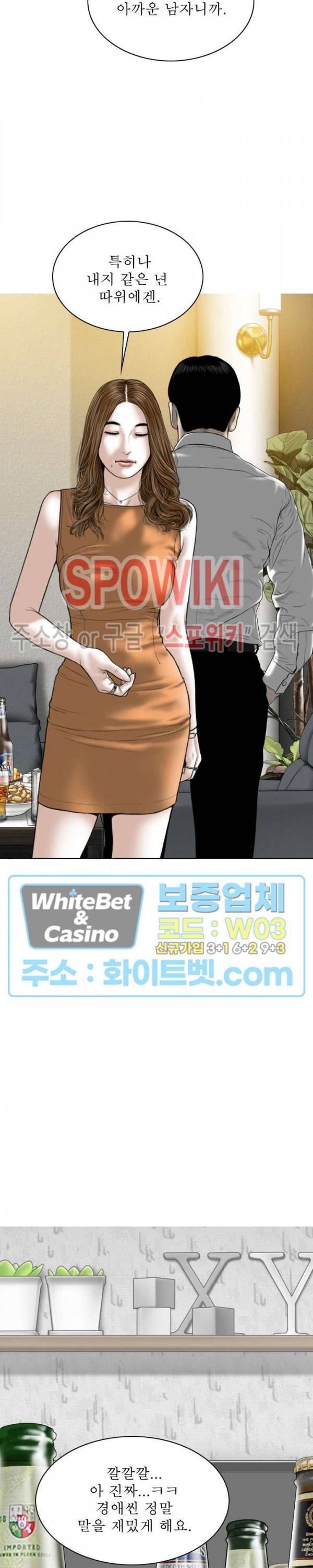 그저, 그녀 28화 25