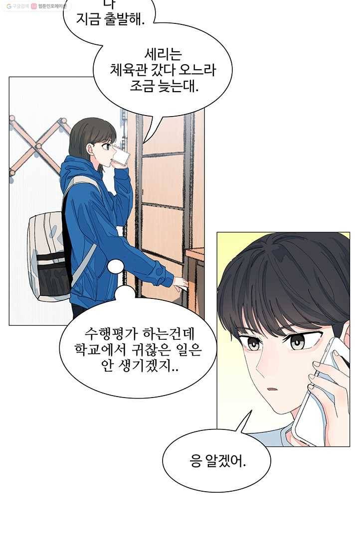 아는 척 하지마! 8화 3
