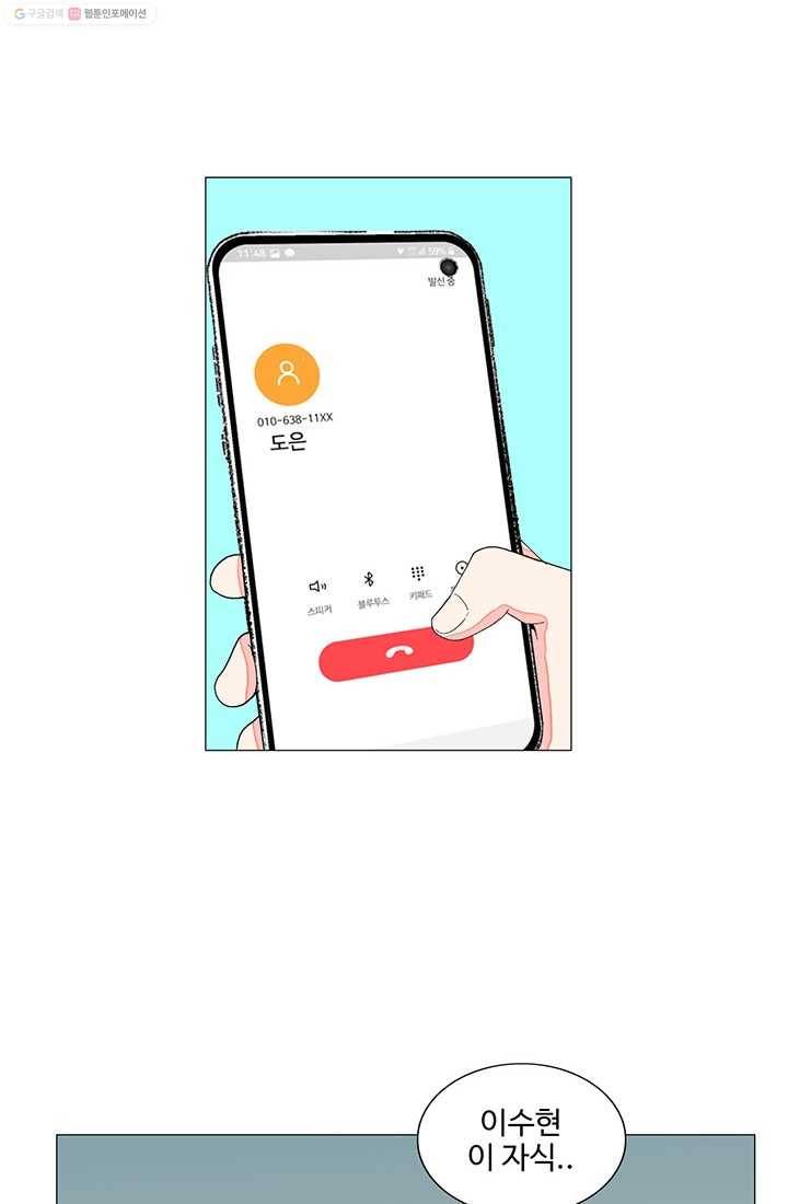 아는 척 하지마! 8화 4
