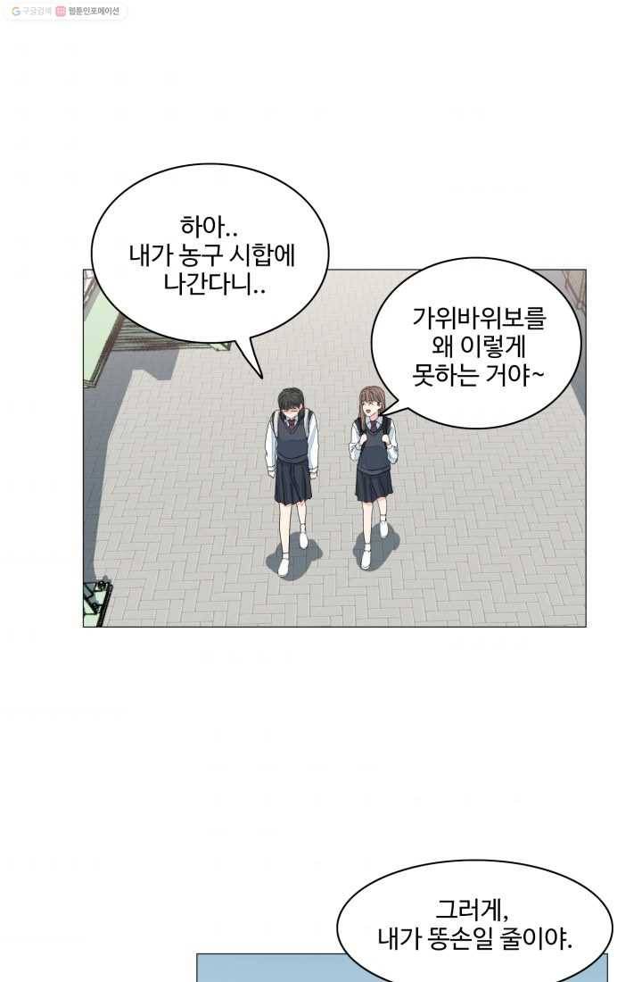 아는 척 하지마! 18화 2