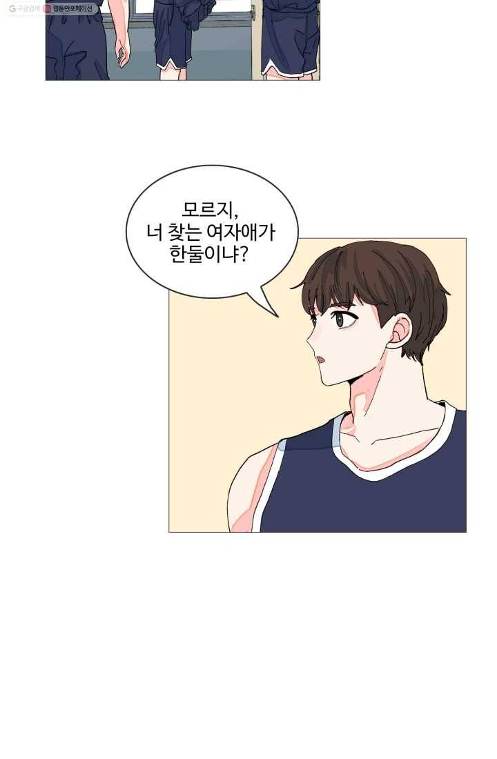 아는 척 하지마! 18화 8